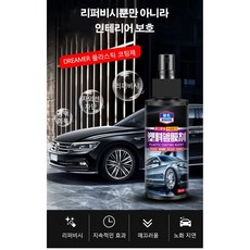 자동차 광택복원제 자동차 인테리어 가죽 및 플라스틱 코팅제 120ml*1P/3P/5P, 120ml*5