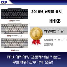 PFU 해피해킹 프로2 2019년 12월 신발매 키보드 기계식 키보드의 끝판왕 일본정품 무료배송중 무선키보드, 색상확인요망, 11.PD-KB800BNS, 텐키리스