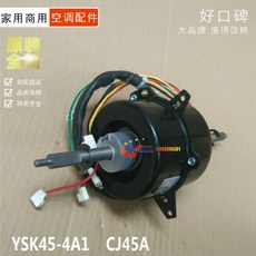 창문에어컨 창문형 창틀 작은방 에어컨 신형 창형에어컨모터 YSK45-4A1 CJ45A