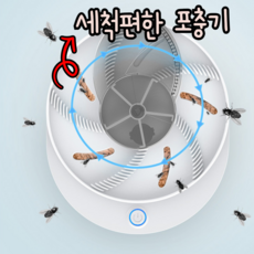 회전 모기퇴치기 날벌레퇴치기 날파리 포충기 가정용, 화이트