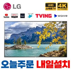 LG전자 50인치(127cm) 울트라HD 4K 스마트 LED TV 50UP8000 넷플릭스 유튜브, 매장직접방문수령, 50인치 TV