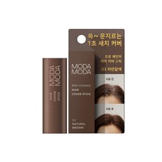 모다모다 프로체인지 헤어커버스틱, 자연갈색