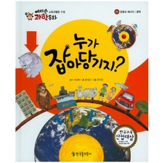 누가 잡아당기지?, 한국톨스토이
