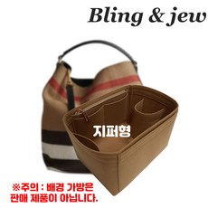 블링앤쥬 버버리 애쉬비 호보백 미듐 맞춤 이너백