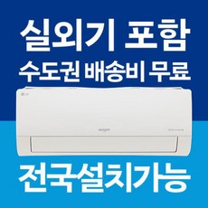 LG 휘센 벽걸이 에어컨 냉난방기 인버터 6평 7평 9평 11평 13평 16평 전국설치가능 / 실외기포함 / 설치비별도 / 빠른설치, [냉방전용] 7평 SQ07BDAWBS