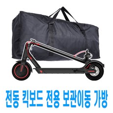 피트인 전동킥보드 보관가방 수납 캐리어 휴대용 보관, 전동킥보드보관가방