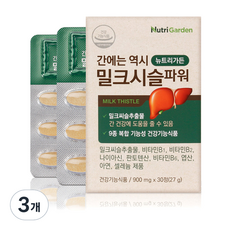 뉴트리가든 간에는 역시 밀크시슬 파워, 30정, 3개