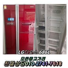 (중고) LG 디오스 삼성지펠 그랑데 양문형냉장고 일반냉장고 티타늄 600L 700L 800L 900L 엠보싱 중고냉장고 메탈 강화유리