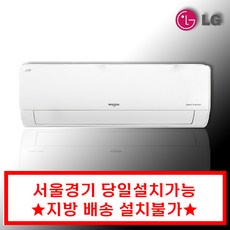 2023년형 신재품 LG휘센 인버터 벽걸이에어컨 모음 6평~16평18.7m2~52.8m2 6/7/9/11/13/16 /실외기포함 / 기본설치비별도 / 서울 .경기 수도권설치, [냉방] SQ06BDAWBS/인버터/6평