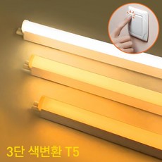 LED T5 색변환 T5 일자조명 1200mm