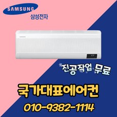 삼성전자 인버터 유풍 /무풍 벽걸이 에어컨, AR11B9150HZ (무풍 11평형)