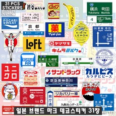 하비하버 일본 브랜드 마크 31장 데코스티커 방수 캐리어 노트북 다꾸 장식 애니 게임 굿즈 PVC 일본 만화 세트 마크 데칼 로손