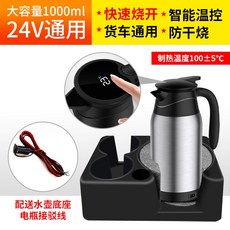 24v 12v 범용 자동차 트럭 화물차 커피 물 전기 포트 보온병, 실버 1000ml[24V 트럭 전용]+컵홀더