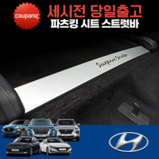 시트스트럿바 승차감개선 하체보강 현대차량, 싼타페DM, 한대분(2set)