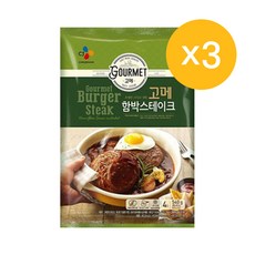 1+1+1 총3개 CJ 비비고 고메 치즈 함박스테이크 씨제이, 540g, 3개