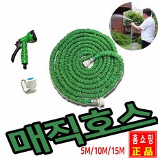 이마켓& 국내생산 꼬임없이 늘어나는 물 호스 이지매직호스5m 10m 15m 베란다 정원 청소 세차 고압 호수 분사기