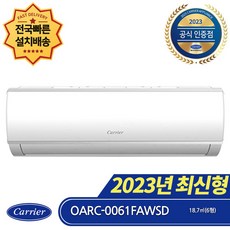 캐리어 OARC-0061FAWSD 2023년 최신형 NEW 인버터 벽걸이 에어컨 (6평형) 전국빠른배송 기본설치비포함