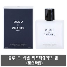 [국내당일출고] 샤넬 블루 드 애프터쉐이브 밤 90ml(로션타입) * 무료선물포장+쇼핑백증정 * 국문라벨, 90ml