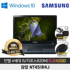 삼성 NT451R4J I5-4210U/4G/SSD128G/G820/14/WIN10, 블랙, 코어i5, 128GB, 4GB, WIN10 Pro