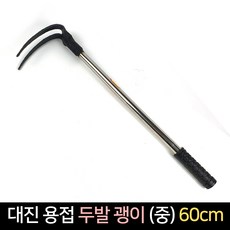 대진 용접 두발괭이 (중) 60cm / 잡초제거 곡괭이, 단품