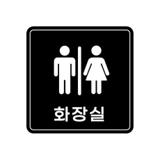 피노마켓 아크릴 안내 표지판 정사각형 검정색, 009 화장실, 1개