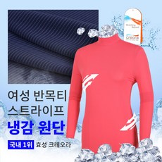 [BFL] 여성 실키웨이 여름용 기능성 냉감 스트라이프 긴팔 반목 골프 이너 티셔츠