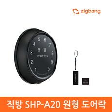 Zigbang 원형 SHP-A20 디지털도어락 번호키 도어록 둥근도어락 카드키형 직방도어락, SHP-A20 자가설치