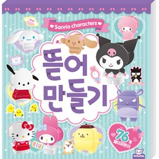 산리오캐릭터즈 뜯어만들기, 도티도그