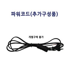 산요자외선 UV 물살균 이중관 램프 자외선램프, 파워코드(스위치형 2m)