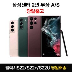 갤럭시S22 S22플러스 S22울트라 새상품 전시폰 공기계 자급제 3사호환 행복폰, 갤럭시 S22플러스 단순개봉 자급제, 핑크 골드