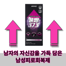 액티브유 터질듯한 자신감 풀발 373 20ml x 10포, 1개