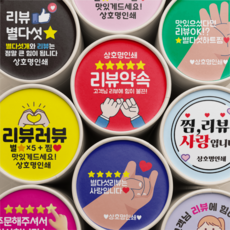 리뷰 스티커 원형 서비스 스티커 배달 스티커 배달용 스티커 1000매, 분홍, 선택2 - 리뷰약속