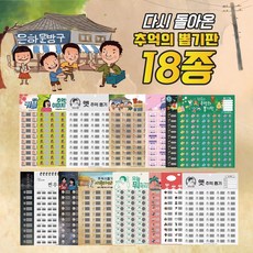 추억의 뽑기판 10종 이벤트 제비뽑기 술게임 행사 꽝없는 추억, 우주최강벌칙뽑기판