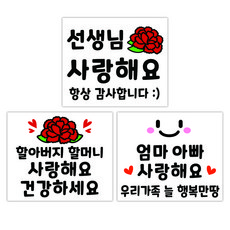 [디자인느낌] 1회용 의류부착 컷팅스티커 3종, 1.사랑해요 세트