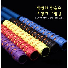 BS인터네셔널 미끄럼방지 이중쿠션 다이아몬드 타공 배드민턴 테니스 골프 낚시 손잡이 그립 10개, 옐로우