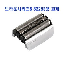 브라운면도기 날망 호환 지원 가능 브라운 시리즈 8 8325s 용 교체 전기 면도기 헤드 포일 및 블레이드 83M, 한개옵션0