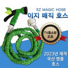 2023년형 국산 이지 매직호스 5M 10M 15M