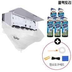 쿨팩토리 벽걸이 에어컨 청소 도구세트 DIY 셀프 청소, 청소도구(세정제 5개포함)