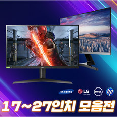 AA급 모니터 삼성 엘지 중소기업 브랜드 LCD모니터 LED모니터 17인치 19인치 20인치 22인치 23인치 24인치 27인치 모음, 19" 와이드 중소브랜드