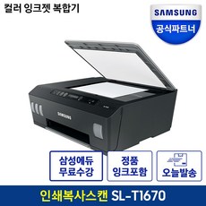 삼성전자 잉크젯 플러스S 무한 잉크젯 복합기 SL-T1670 정품잉크포함