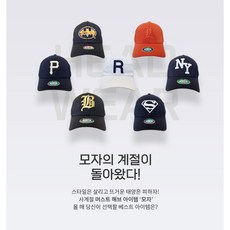 연예인 헬스 남성 여성 대두 소두 볼캡 야구모자 캡 모자 25종