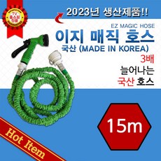이지매직호스 홈쇼핑정품 국산 2019년생산 물호스 청소호스 호스, 15m