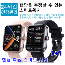 1+1다기능 스마트 손목시계 혈당 측정 스마트 시계 웨어러블스마트워치 당뇨혈당측정기 혈당측정/체온측정/심박수/혈중산소/혈압측정/운동모드/열량/수면상태/심전도/HRV, 블랙*1 + 골드*1