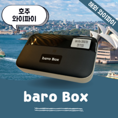 호주 포켓 와이파이 무제한 데이터 바로박스 Baro Box /해외 WIFI 에그 SKT로밍부스 공항수령반납, 인천공항 2터미널 -T2