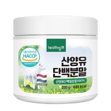 산양유 단백질 분말 100% 네덜란드 식약처 HACCP 인증 프로틴 파우더 가루 대용량, 1개