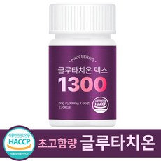 고함량 글루타치온 맥스 1300 식약처 해썹 인증 모로오렌지 함유 사은품 증정, 60정, 1개