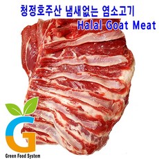 보양식 최고의 맛 냄새없는 염소고기 갈비살정육 1kg, 1박스