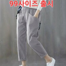 호정 샵 *당일출고* < S/M/L/XL > 여성용 허리밴딩 9부 오버핏 면 마 스판 빅사이즈 배기바지