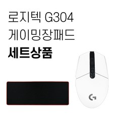 로지텍 LIGHTSPEED 무선 게이밍 마우스 G304, 화이트