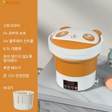 Mangoxiniu 휴대용 미니 세탁기 캠핑용 세탁기 속옷 세탁기 6.5L초소형세탁기, 오렌지